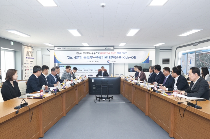김이탁 1차관 국토부 공공기관 불법하도급 합동단속 Kick-Off 회의 개최 - 포토이미지